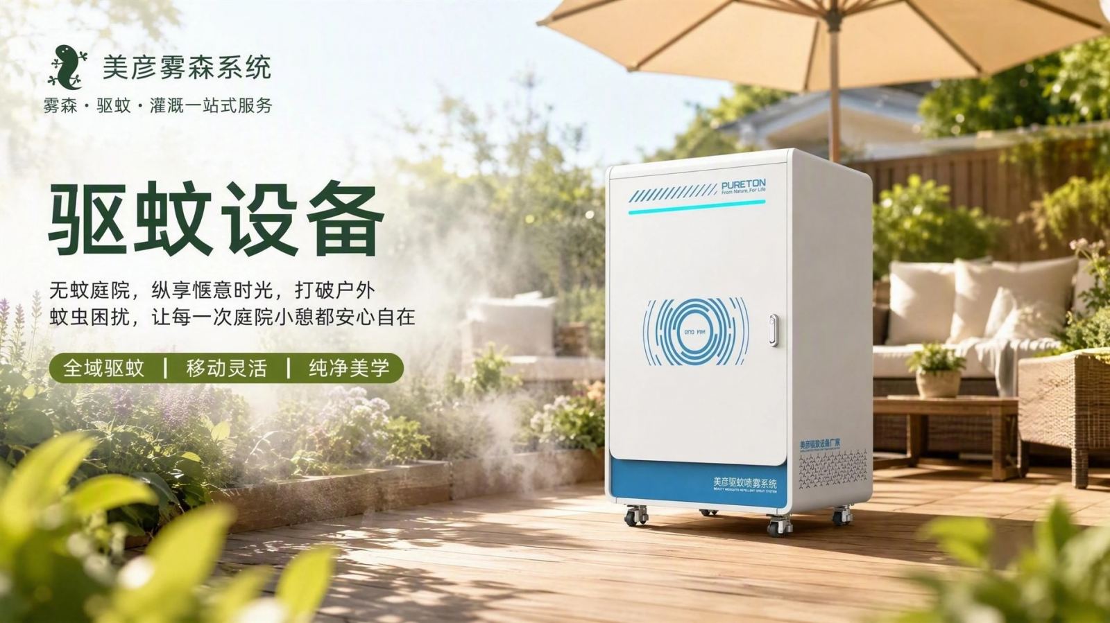 中卫社区景区驱蚊系统